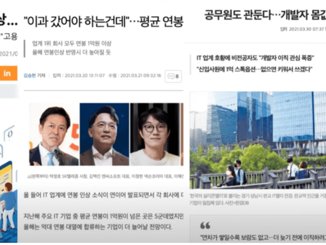 개발자 평균 <strong>연봉</strong> '1억 원' 시대?! 현직자가 말하는 진실