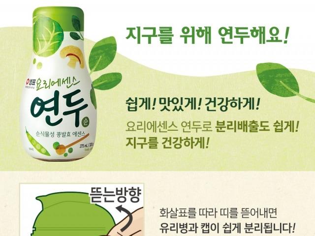 샘표 요리에센스 연두, 친환경 패키지 도입