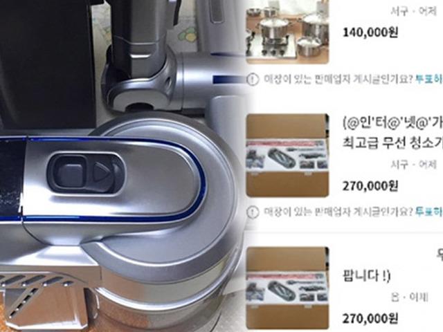 당근마켓에 유독 많던 ‘미개봉 무선 청소기’, 출처 알고 보니…