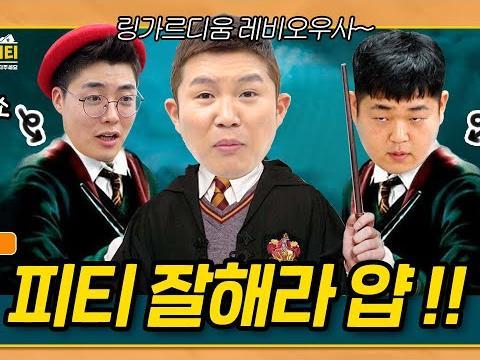 EP.2 <strong>PPT</strong>의 광야를 떠도는 조세호를 구할 무적?!의 조합