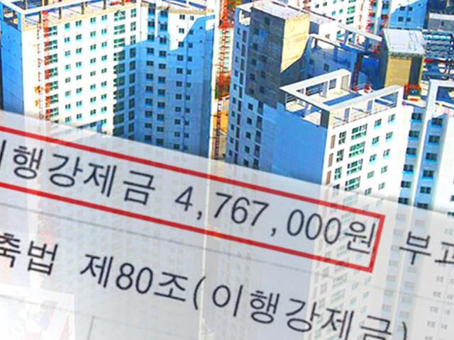 ‘영끌해서 겨우 산 집’에 날라온 <strong>고지서</strong> “이게 말이 됩니까?”