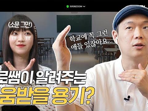 어느 날 학교에 안 좋은 소문이 퍼졌다..!? | EP.03