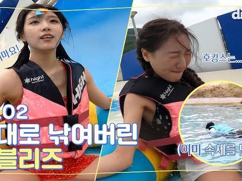 <strong>호캉스</strong> 보내준다며…?!제대로 낚인 러블리즈의 화려한<strong>호캉스</strong>Vlogㅣ EP.02