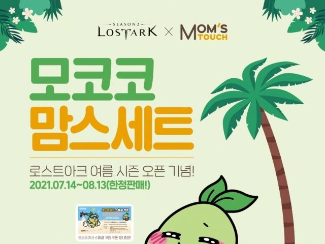 맘스터치, 로스트아크 협업 한정판 ‘모코코맘스세트’ 출시
