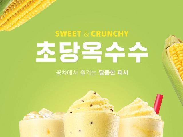 대세인 <strong>초당옥수수</strong>, 공차에서도 만난다