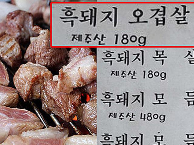 <strong>제주</strong>도에서 국내산 돼지<strong>고기</strong> 먹을 수 없는 이유, 알아보니…