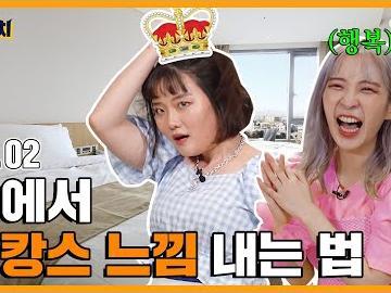 홈캉스<strong>룩</strong> 코디✨집에서도 폼생폼사 절대 지켜,, 그게 바로 멋쟁이의 길!ㅣ EP.02