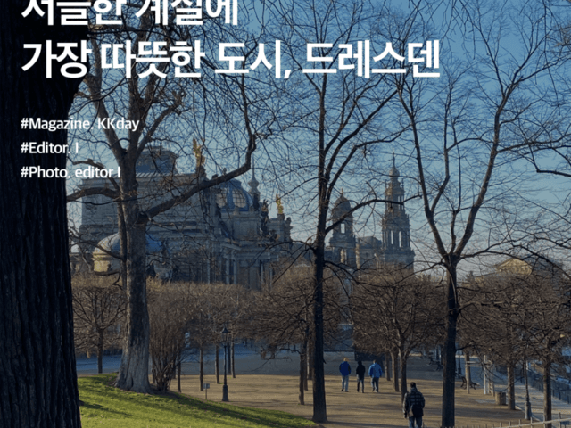 독일 여행지 추천 :: 서늘한 <strong>계절</strong>에 가장 따뜻한 도시, 드레스덴