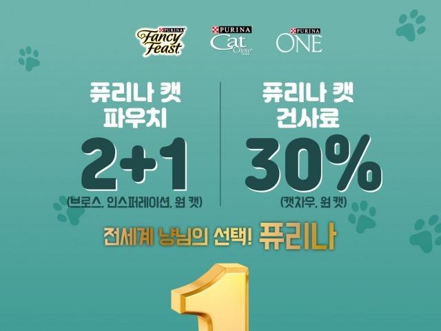 네슬레 퓨리나, 이마트와 함께 ‘세계 고양이의 날’ 기념 이벤트