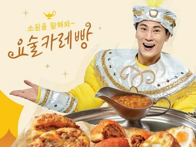 ‘소원을 말해봐’ 뚜레쥬르, ‘요술카레빵’ 출시