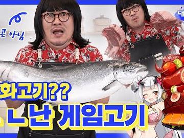 이거 그린 사람 나와... 게임 속 음식 재현하다 빡친 <strong>데프콘</strong> 아니고 대찬ㅣ EP.2