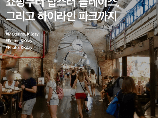 뉴욕 첼시마켓, 쇼핑부터 랍스터 플레이스, 그리고 하이라인 파크까지