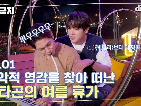 6년 짬밥 아이돌은 여름 휴가를 이렇게 보낸다고…?ㅣ EP.01