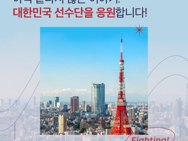 아직 끝나지 않은 이야기, 대한민국 선수단을 위한 응원댓글을 남겨주세요!