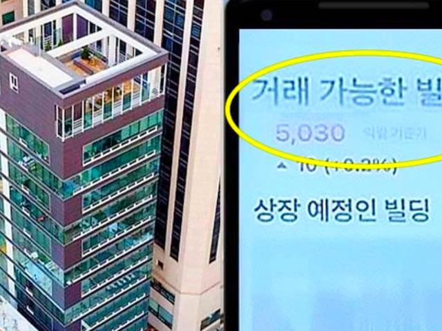 “단돈 오천원으로 강남 건물 지분을?” 실제로 가능한 일입니다.