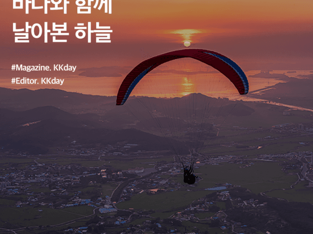 대천 <strong>패러글라이딩</strong> :: 바다와 함께 날아본 하늘