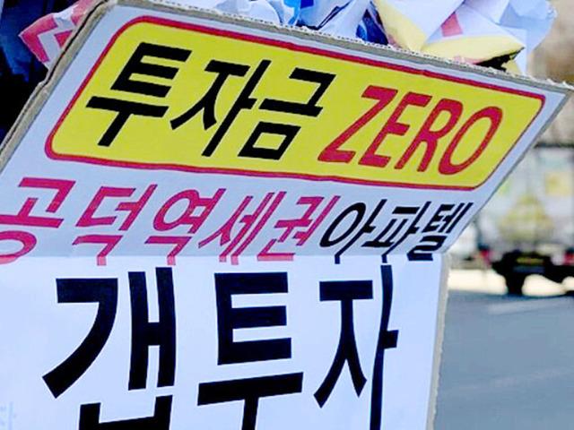 ‘<strong>갭투자</strong>’ 함부로 했다가 집값 떨어지면…이런 일 발생합니다