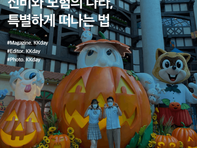 <strong>롯데월드</strong> 자유이용권 할인 :: 신비와 모험의 나라, 특별하게 떠나는 법