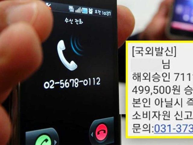 “무조건 걸린다” 한 사람에게 12억원 뽑아갔다는 보이스<strong>피싱</strong> 수법