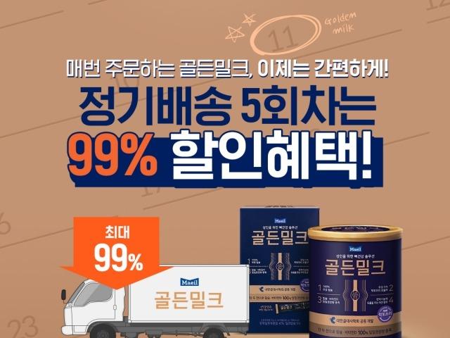 '뼈건강 관리도 정기<strong>배송</strong>' 매일유업 골든밀크몰, 정기<strong>배송</strong> 서비스 론칭