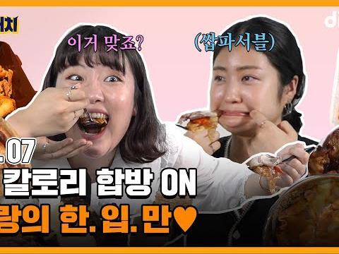 ★만 칼로리 챌린지★ 뭘 좋아할지 몰라 다 준비했어,,ㅣ EP.07
