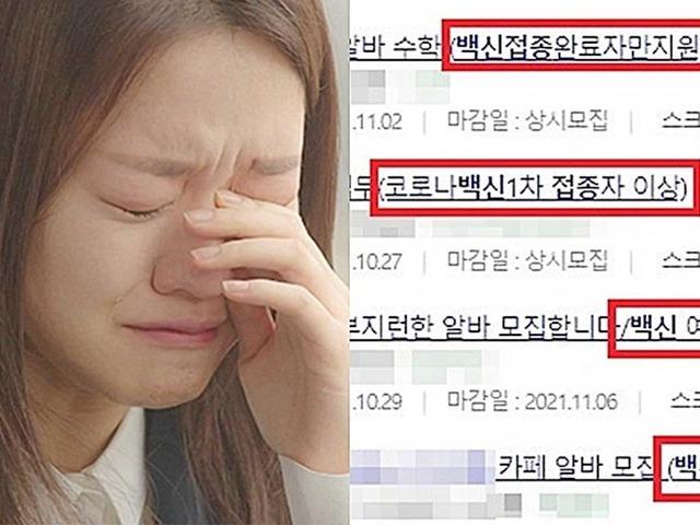 “월요일 입사 예정인데…” 백신 안맞았다고 고백한 <strong>취준생</strong>의 최후