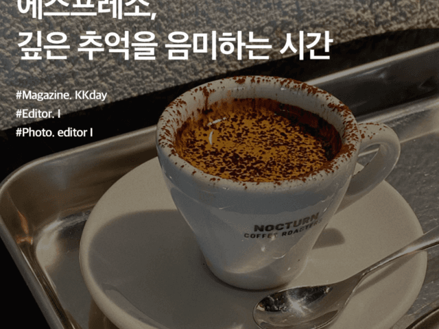 <strong>인천</strong> 카페 추천 :: 에스프레소, 깊은 추억을 음미하는 시간