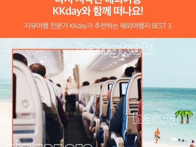 지금 바로 갈 수 있는 해외여행지 BEST 3 :: 태국 방콕, <strong>싱가포르</strong>, 하와이