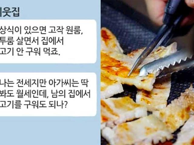 이웃집의 황당한 말 “월세집에서 고기 굽는 게 <strong>불법</strong>이라고요?”