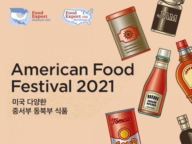 미국 유명 특산품을 '쓱(SSG)’…아메리카 푸드 페스티벌 2021