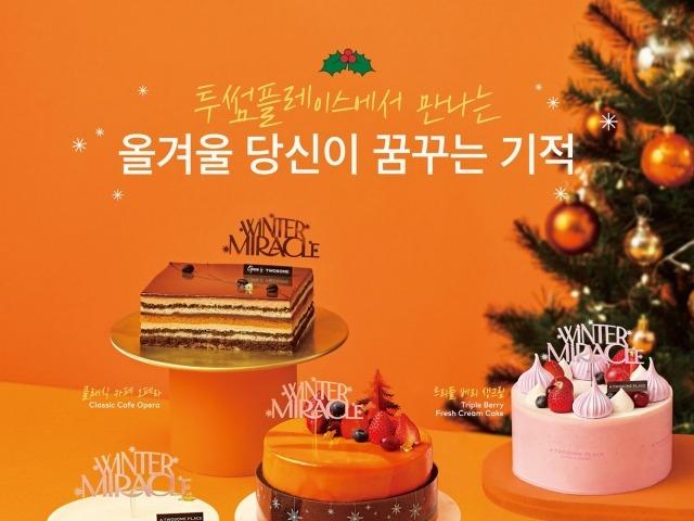 ‘오렌지 컬러와 반짝이는 골드’ 투썸플레이스, <strong>크리스마스</strong> 시즌 <strong>케이크</strong> 선봬