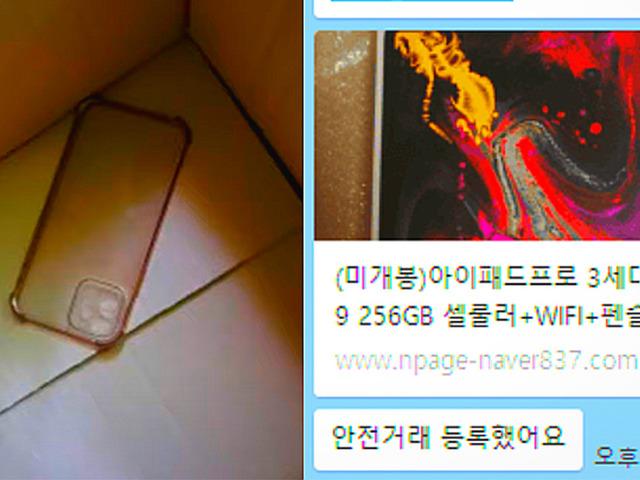 ‘너무 교묘해졌다’ 경찰들마저 혀 내두른 요즘 중고 제품 사기 방법