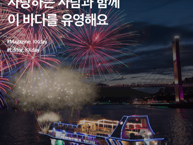 여수 이사부크루즈 :: 사랑하는 사람과 함께 이 바다를 유영해요