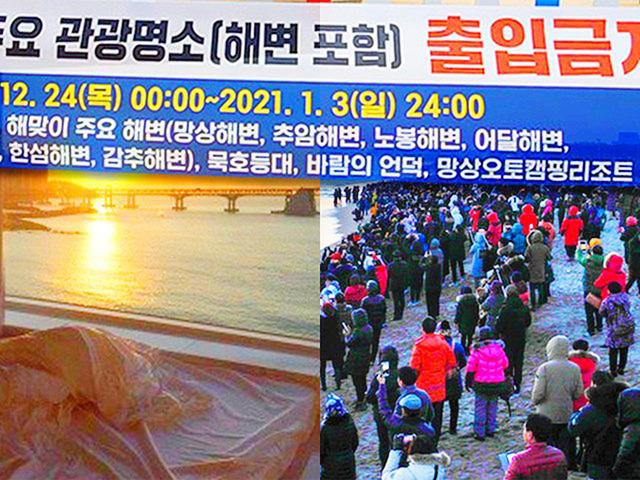 ‘1박 50만원’ 해맞이 취소됐지만 현시국에도 마감됐다는 호텔 금액