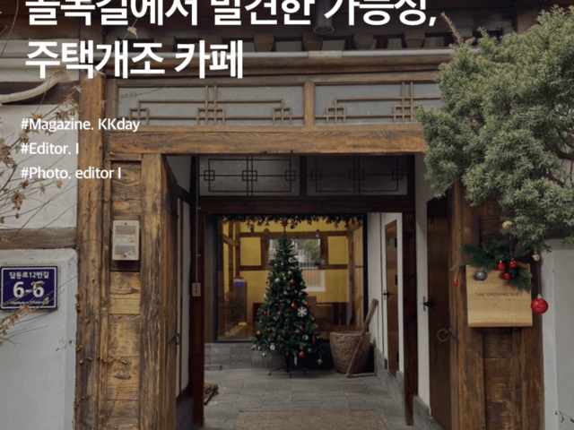 <strong>인천</strong> 카페 추천 :: 골목길에서 발견한 가능성, 주택개조 카페