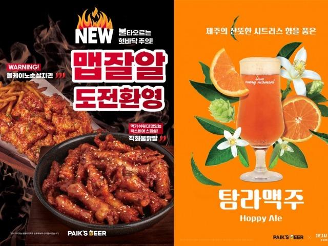‘화끈하게 맵다’ 백스비어, 신메뉴 선보여