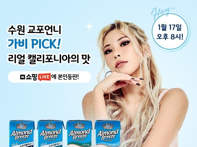 ‘라치카 가비 출격’ <strong>아몬드</strong><strong>브리즈</strong> 라이브방송 진행