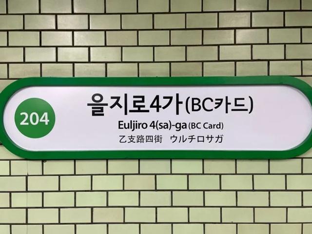 "신한카드역으로 바뀐다" 9억원에 역이름 팔렸다는 전철역 어디?