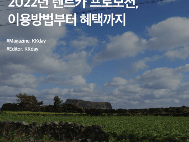 찜카 쿠폰 :: 2022년 실시간 렌트카 프로모션, 이용방법부터 <strong>혜택</strong>까지