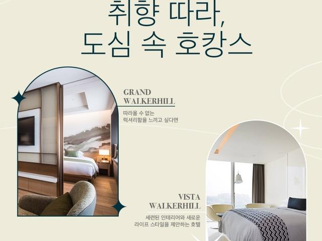 <strong>워커힐</strong>호텔 :: 그랜드 <strong>워커힐</strong> 서울과 비스타 <strong>워커힐</strong> 서울, 상반된 매력의 호캉스
