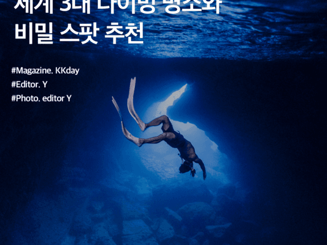 <strong>사이판</strong> 자유<strong>여행</strong> :: 세계 3대 다이빙 명소와 비밀 스팟