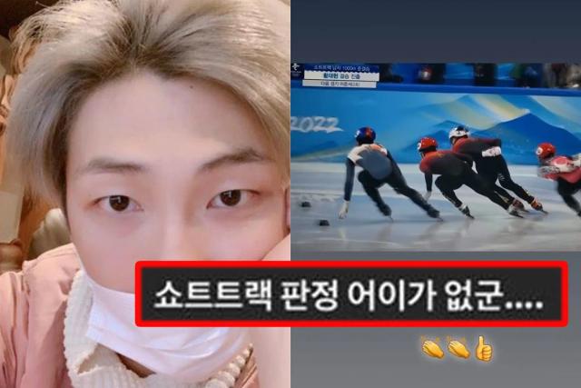 쇼트트랙 편파 판정에 분노한 <strong>방탄</strong> RM이 올린 게시물 내용