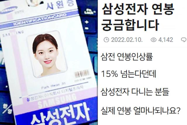 “작년보다 2배 올랐다” 삼성전자 직원들이 공개한 실제 연봉수준