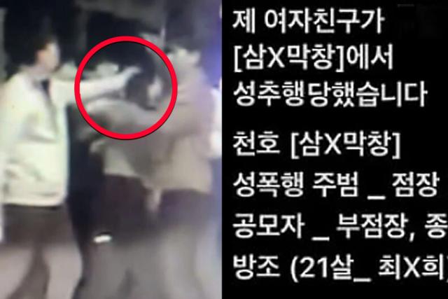 여친을 알바 첫날 회식 강요하더니 성추행한 <strong>막창</strong>집, 바로 이곳입니다