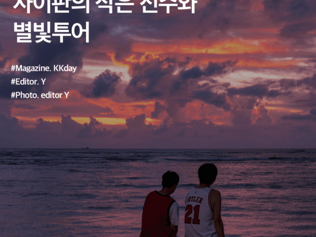 <strong>자가격리</strong> 없는 해외여행 :: 사이판의 작은 진주와 별빛투어
