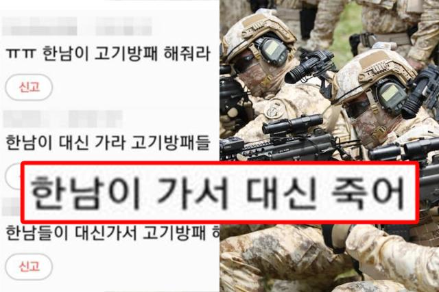 <strong>우크라이나</strong> <strong>사태</strong>에 여초 카페 회원들이 쏟아낸 막말, 선 제대로 넘었다
