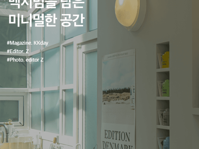 서울 <strong>가볼만한곳</strong> :: 맥시멈을 담은 미니멀한 공간