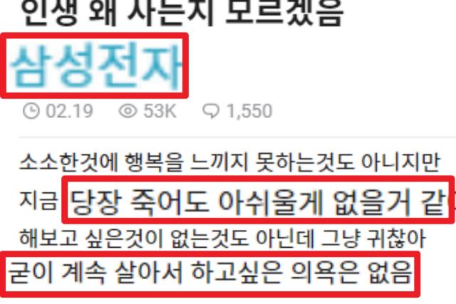 직장인들 공감 쏟아진 삼성전자 직원의 글 “굳이 계속 살아서…”