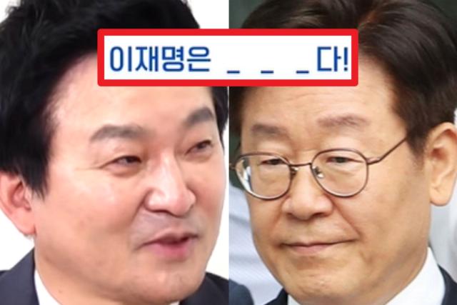 “이재명을 세 글자로 정의하면?” 질문에 원희룡이 꺼낸 대답