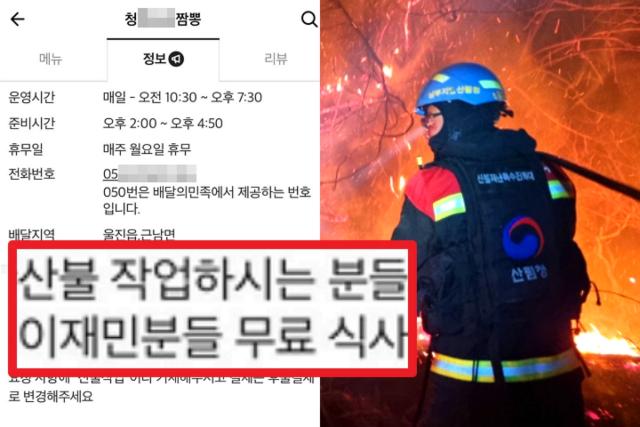 산불 난리난 <strong>울진</strong>의 중국집이 내린 결정에 찬사가 쏟아지고 있다